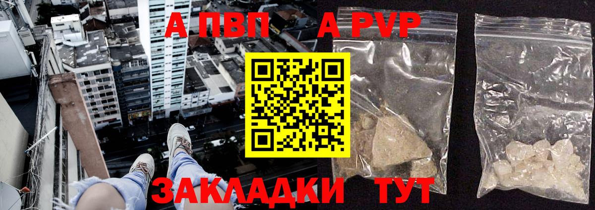 Alpha-PVP СК  А ПВП кристаллы  A-PVP VHQ  Ярцево  Вход с VPN 