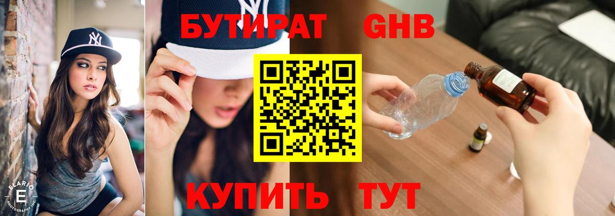 Ярцево  БУТИРАТ BDO 33%  БУТИРАТ  Вход с VPN 