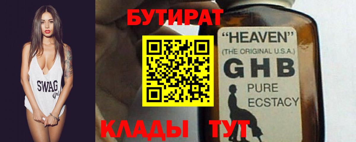 БУТИРАТ буратино Ярцево