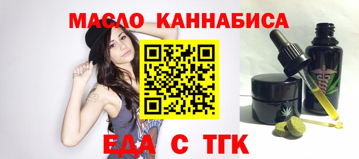 Еда ТГК марихуана  Вход с VPN  Ярцево 