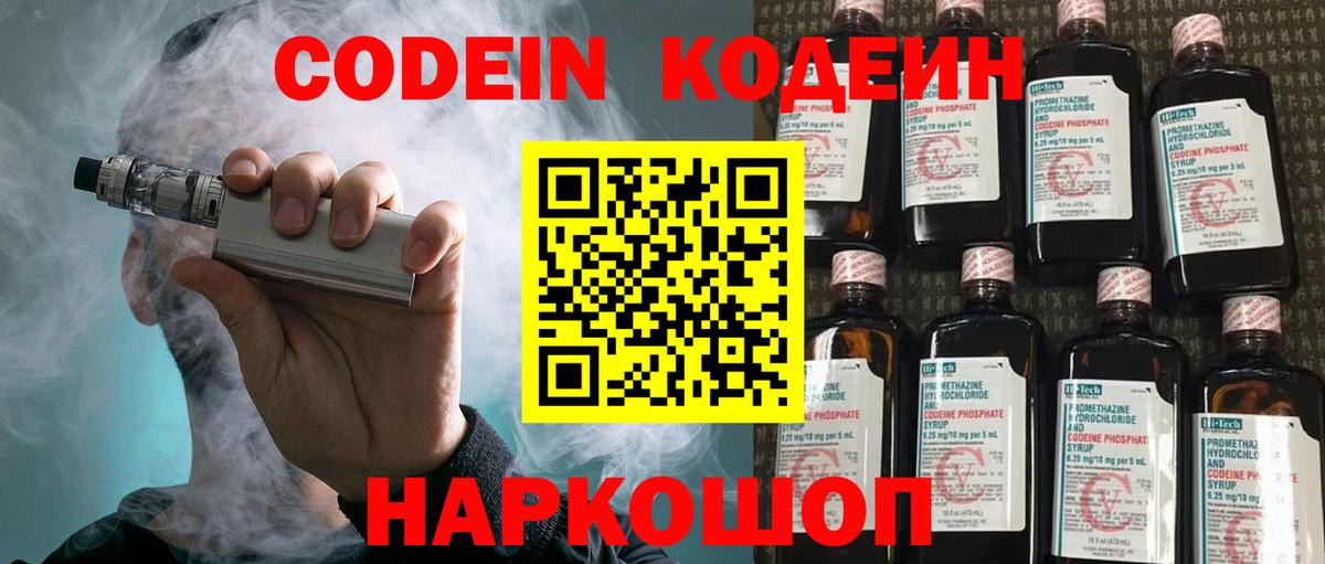 Ярцево  Кодеин напиток Lean (лин)  Вход с VPN  Codein напиток Lean (лин) 