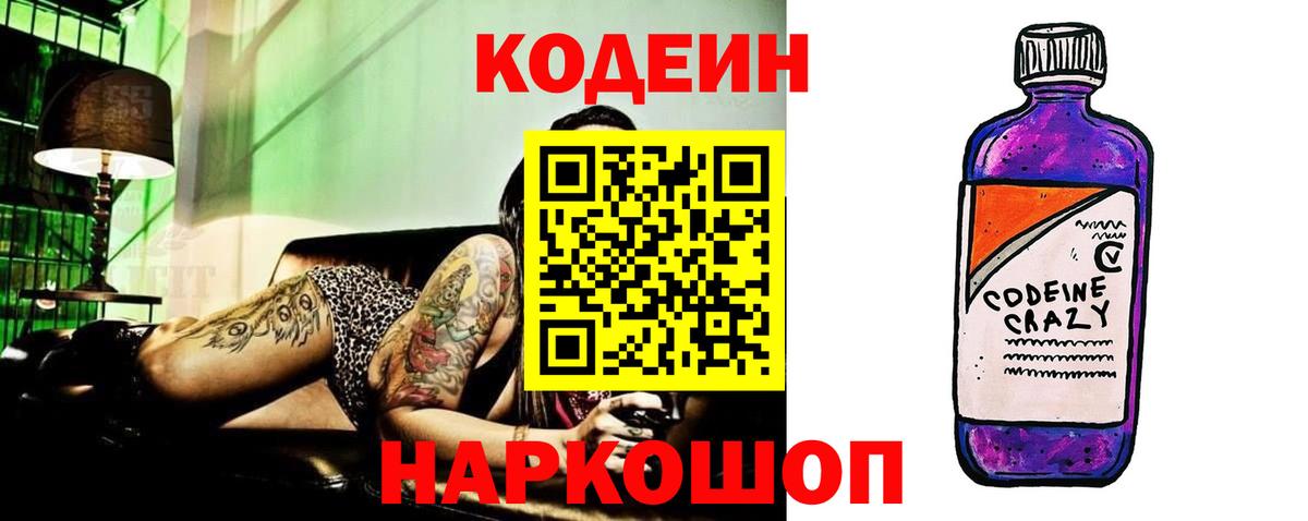 Codein Purple Drank Ярцево