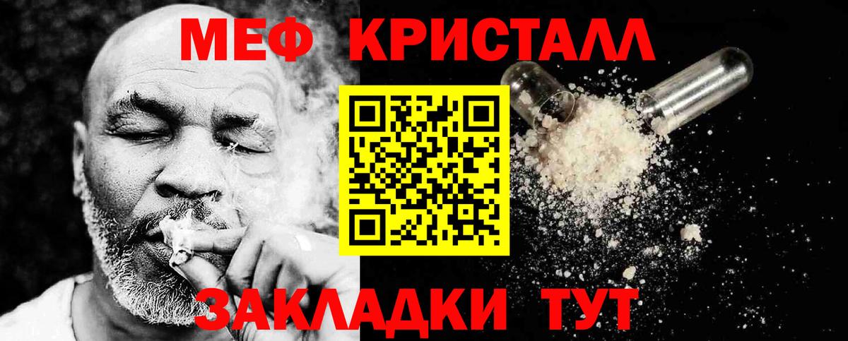 Ярцево  МЯУ-МЯУ VHQ  МЕФ кристаллы  Вход с VPN 