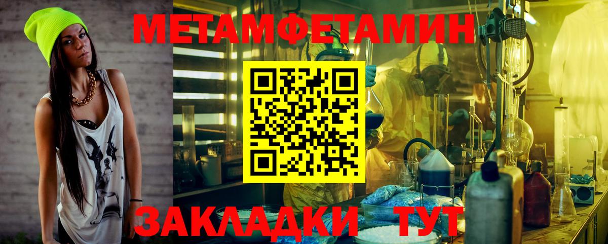 Первитин Methamphetamine  Вход с VPN  Первитин Methamphetamine  Ярцево 