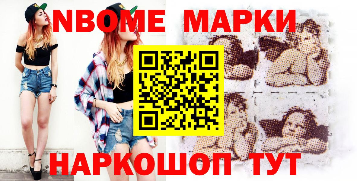Наркотические марки 1,5мг Ярцево