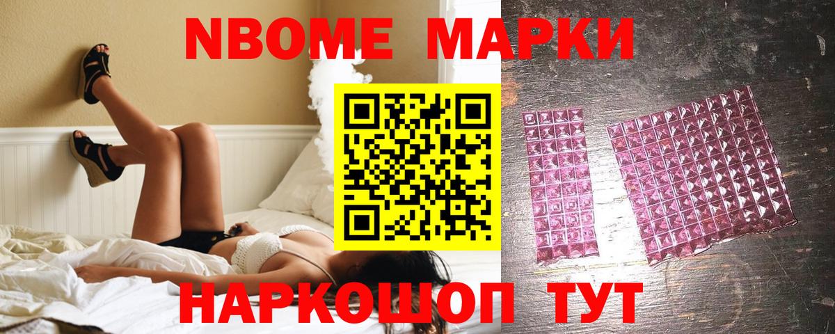 Марки NBOMe 1,5мг  Вход с VPN  наркошоп  Марки NBOMe 1,5мг  Ярцево 
